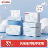 贝亲（Pigeon）婴儿柔润纸巾新生儿云柔巾面巾纸乳霜纸保湿纸巾抽纸3层100抽6包