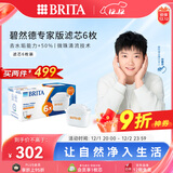 碧然德（BRITA）家用净水壶 滤水壶滤芯 MAXTRA+LE 去水垢专家滤芯 6枚装