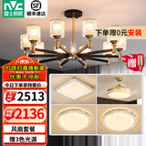 雷士（NVC）美式现代轻奢客厅吊灯百搭餐厅灯卧室灯中山灯具灯饰全屋套餐 10头+风扇【三室两厅带光源】