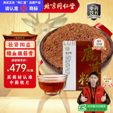 同仁堂（TRT）品牌北京同仁堂鹿茸粉1gx20袋壮肾阳益精血强筋骨长白山梅花鹿粉泡酒料中药饮片