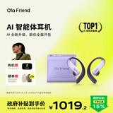 Ola Friend智能体耳机 开放式不入耳AI蓝牙耳机超轻6.6g长续航挂耳式豆包运动无线耳机 小钱包 幻梦紫