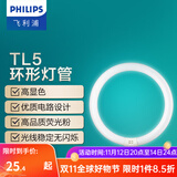 飞利浦三基色环形灯管荧光节能灯管吸顶灯圆形灯芯灯盘蝴蝶形吸顶灯灯芯 T5细环形灯管32W中光