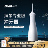 拜尔M301 电动冲牙器 手持式专业水牙线家用声波式正畸专用牙齿清洁洗牙神器男 专业白
