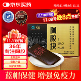 胶城 阿胶片31.25g 东阿原产驴皮阿胶块打粉熬阿胶糕增强免疫力送长辈