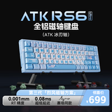 ATK RS6磁轴键盘 客制化电竞游戏机械键盘有线热插拔铝坨坨无畏契约 RS6Ultra幻蓝精灵 冰刃轴