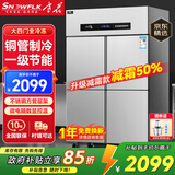 雪花四门冰箱商用六门立式不锈钢冰柜厨房大容量四开门双温冷藏冷冻直冷风冷冰箱冷柜保鲜柜 豪华款大四门【全冷冻】一级节能