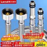 莱尔诗丹（Larsd）80CM冷热进水软管 面盆/厨房水龙头尖头上水软管加长进水管RG708A