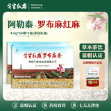 戈宝红麻罗布麻茶 适合血压偏高者有助于维持血压健康水平 新疆茶叶礼盒 4.5g*56袋*2盒【周期实惠】