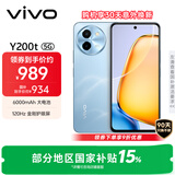 vivo Y200t 8GB+256GB 晴山 国家补贴 44W 6000mAh 120Hz金刚护眼屏 双扬300%大音量 5G 拍照 手机