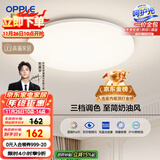 欧普（OPPLE）吸顶灯卧室灯具可调光LED照明灯饰简约大气高显色护眼冰玉 呵护光