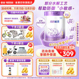 雀巢（Nestle）超启能恩幼儿部分水解牛奶粉（12-36个月适用）3段850g[入会下单] 6罐