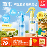 润本（RUNBEN）7%驱蚊酯180ml+20%羟哌酯180ml驱蚊喷雾花露水20%派卡瑞丁