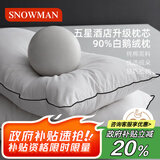 斯诺曼万豪五星酒店升级款护颈枕头全棉抑菌90%白鹅绒枕羽绒枕芯74*48cm