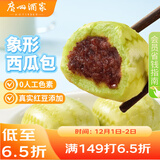 广州酒家 西瓜包337.5g 9个 儿童早餐半成品 早茶点心 卡通包子速食美食