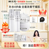 樊文花（fawa）1号补水保湿精华水乳霜护肤套装保湿护肤面部套装送女生礼物 【热销4件套】洁面+精华液+乳+霜