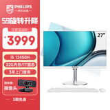 飞利浦（PHILIPS）国家补贴20%27英寸台式一体机电脑( 酷睿i5-12450H 32G 1T SSD WiFi蓝牙 键鼠 旋转升降底座 )S9白