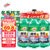 龟牌（Turtle Wax）硬壳防冻玻璃水-25°汽车强力去油膜去污雨刮水四季通用2L*6瓶