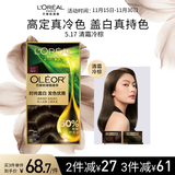 欧莱雅臻萃精油染染发剂 男女遮盖白发 自己在家染发膏5.17清霜冷棕
