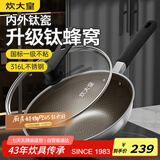 炊大皇炒锅有钛0氟不粘锅316L不锈钢不粘平底炒锅32cm