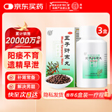 北京同仁堂 五子衍宗丸 60g*3盒 补肾益精肾虚精亏阳痿不育遗精早泄腰痛尿后余沥 男科用药 补肾 非处方药