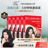 章华（SAVOL）一抹黑染发膏自然黑色45ml*5盒装（遮白盖白发染发剂快速染发霜）