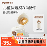 世喜儿童保温杯吸管杯头