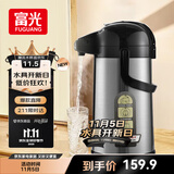 富光气压式保温壶3L大容量母亲节礼物保温瓶压力壶家用开水瓶热水瓶
