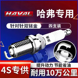 湃速哈弗H6/H6 Coupe/F7/F7X/F5/H4/大狗VV5猛龙汽车双铱金火花塞9927