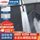 杜邦（DUPONT）360°万向旋转厨房水龙头防溅头套嘴升级绵密起泡龙头延伸器