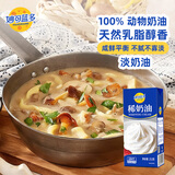 妙可蓝多淡奶油稀奶油 250g 动物奶酪奶茶DIY 面包 甜点 易打发 烘焙原料