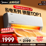 美的空调挂机2025酷省电新一级能效变频冷暖家用壁挂式防直吹五代自清洁以旧换新家电国家政府补贴20% 大1匹 一级能效 【酷省电】