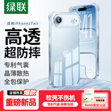绿联【升级双气囊|相机键全包】适用iPhone Air手机壳17苹果17Air保护套超薄散热防摔透明软壳镜头全包