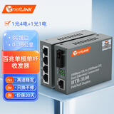 netLINK HTB-3100A/4FE-15KM+HTB-3100B-15KM 百兆1光4电+1光1电光纤收发器 光电转换器单模单纤15公里1对