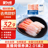 美加佳即食去壳北极甜虾净重70g 27尾 甜虾虾仁 生甜虾 海鲜 