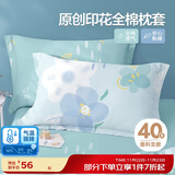 博洋家纺纯棉枕套印花全棉枕芯套枕头套对枕套花语一对装48*74cm