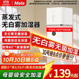 Mate 蒸发式加湿器适配米家无白雾加湿器家用母婴办公室卧室银离子手机智能控制 适配小米2/2S/F1净化器加湿器 加湿器