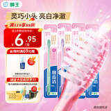 狮王（Lion）细齿洁0.01晶彩牙刷4支软毛小巧刷头细致护龈呵护口腔家庭装