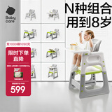 babycare宝宝餐椅百变餐椅多功能婴儿bbc餐椅家用安全防摔儿童吃饭座椅 【成长椅用到8岁】季风灰