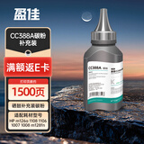 盈佳CC388A碳粉 适用于惠普hp m1136墨粉 m126a 1108 1106 1007 1008 m128fn m1216nfh打印机硒鼓碳粉 1支装