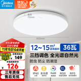 美的（Midea）LED吸顶灯客厅卧室圆灯纯白书房餐厅灯具36瓦三色辉月白