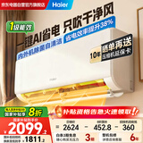 海尔（Haier）净省电空调挂机1.5匹新一级能效变频冷暖卧室客厅以旧换新国家补贴20%家用壁挂式KFR-35GW/P2-1