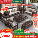 温暖一家 实木沙发 客厅沙发新中式轻奢紫金檀木储物功能大小户型实木家具 1+1+3组合