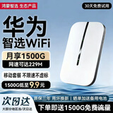 华为智选随身wifi可移动无线wifi6免插卡随行无线上网卡便携上网宝4g无限路由器全国通用流量2025款MT33 旗舰WiFi6【多网切换】1500毫安长续航 移动套餐 不限速不虚标
