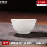 景德镇陶瓷家用甜白薄胎喝茶杯单个纯色主人杯品茗杯功夫茶具套装送礼 甜白若息单杯