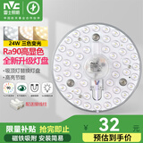 雷士照明（NVC）led吸顶灯灯芯替换灯盘卧室三色磁吸灯板节能灯片圆环形切片灯芯 Ra90高显色/三色光/24瓦/直径16.7cm