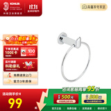 科勒（KOHLER）珂悦浴室挂件卫浴五金挂件抛光镀铬材质毛巾架挂衣钩卫生间毛巾架 毛巾环23571T