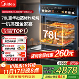 美的（Midea）【78L一步到位】嵌入式大容量微蒸烤一体机 纯平全嵌杯水鲜蒸 蒸烤箱一体机微蒸烤炸炖5合1体机GC7