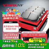 万孚40008刹车片前片适配沃尔沃S60/S90/XC60/V60