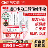 【原研进口】[得肤宝] 卡泊三醇倍他米松软膏50μg:0.5mg*15g/盒 3盒装