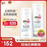 施巴（sebamed）去屑控油洗发水套装去屑400ml+控油400ml无硅油洗发露男女士清洁